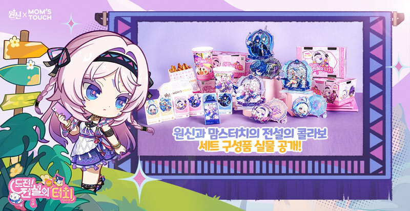 ‘원신’, 맘스터치와 콜라보레이션 이벤트 ‘도전! 전설의 터치’ 실시 예고