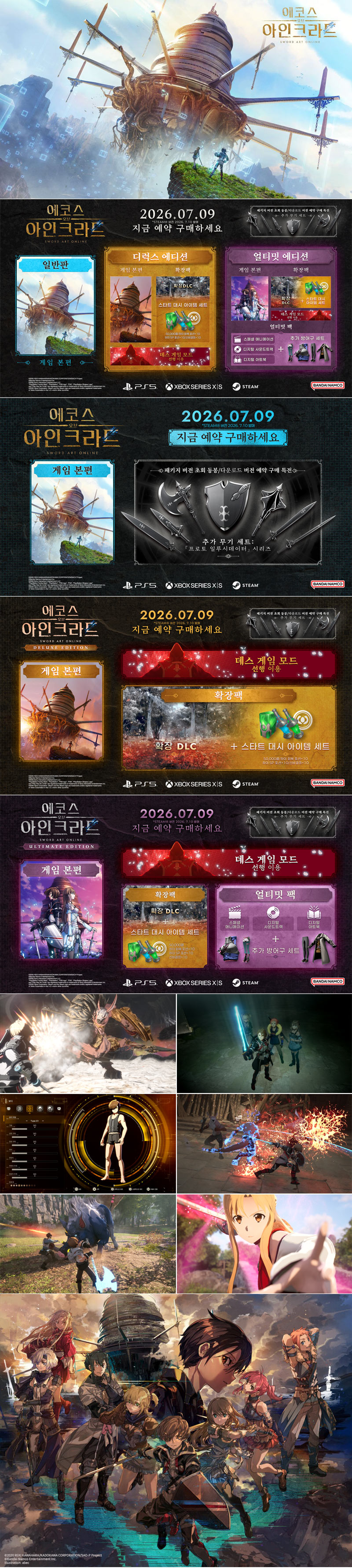 ’소드 아트 온라인’ 가정용 게임 최신작 PS5, Xbox Series X|S용 ‘에코스 오브 아인크라드’ 한국어판 7월 9일(목) 발매 결정
