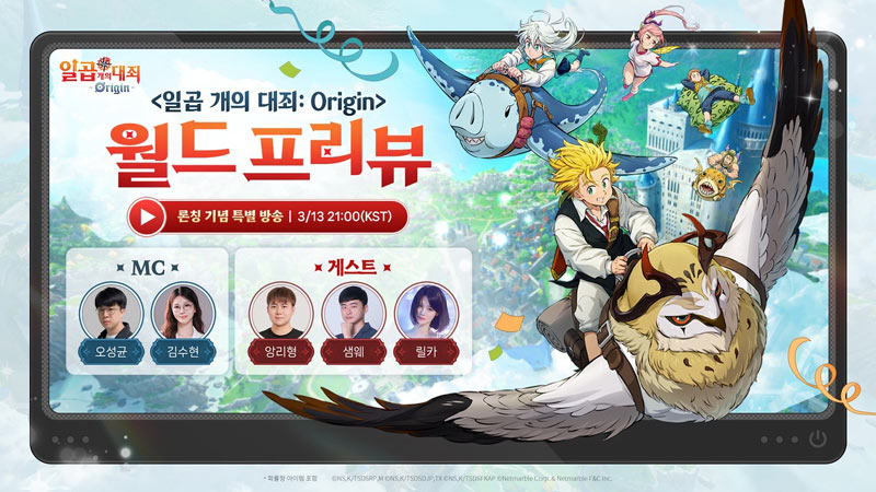 넷마블, 멀티형 오픈월드 RPG ‘일곱 개의 대죄: Origin’ 론칭 기념 특별 방송 ‘월드 프리뷰’ 3월 13일 공개