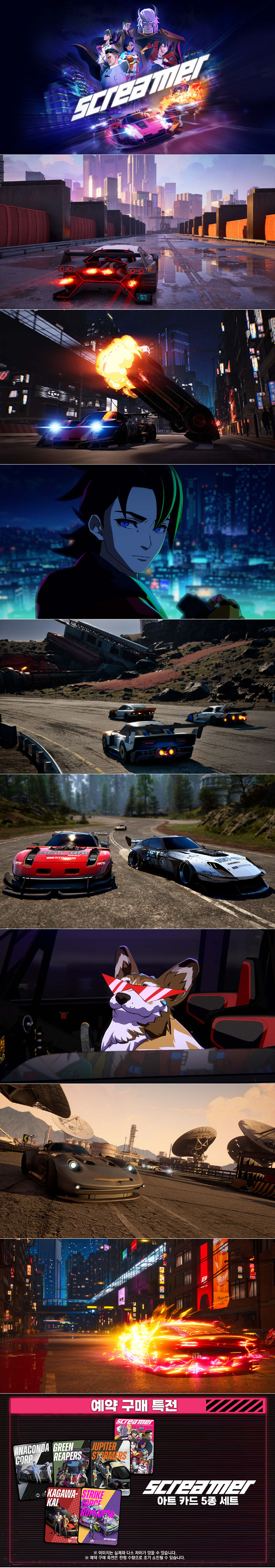 애니메이션 스타일 아케이드 레이싱 게임 ‘스크리머’ PS5 한국어판 실물 패키지 3월 26일 정식 출시