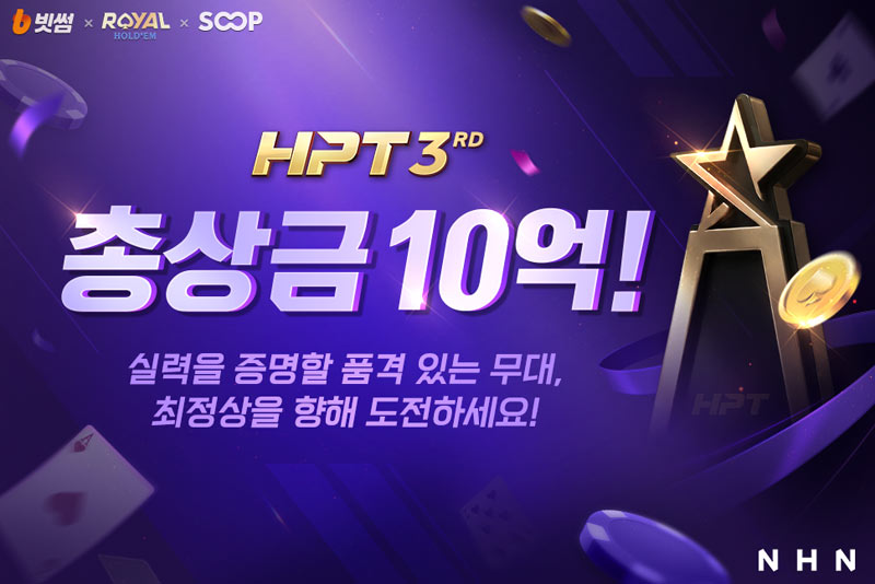 NHN ‘한게임 로얄홀덤’, 빗썸과 제3회 HPT 개최…총 10억원 상당 BTC 주인공은?