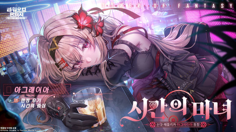 타워 오브 판타지, 신규 5.7 버전 ‘시간의 마녀’ 업데이트! 한정 레플리카 ‘아그레이아’ 등장