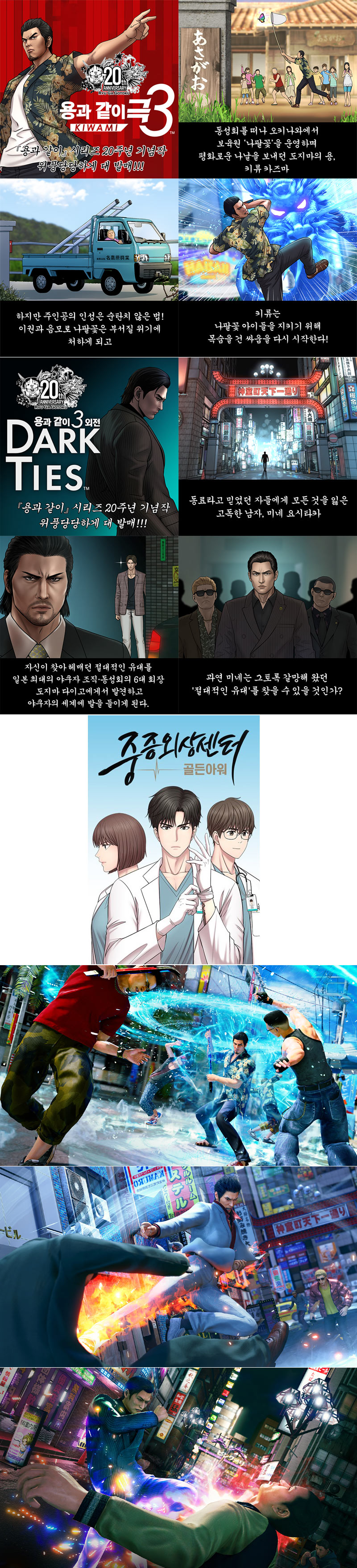 ‘용과 같이 극3 / 용과 같이3 외전 Dark Ties’ ‘중증외상센터 : 골든 아워’의 작가 ‘홍비치라’와 콜라보 웹툰 제작