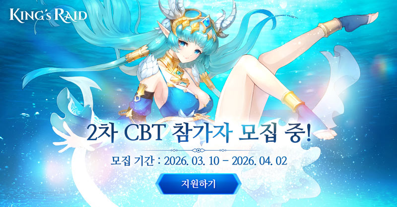 마상소프트, ‘킹스레이드’ 2차 CBT 참가자 모집… 4월 7일부터 테스트 진행