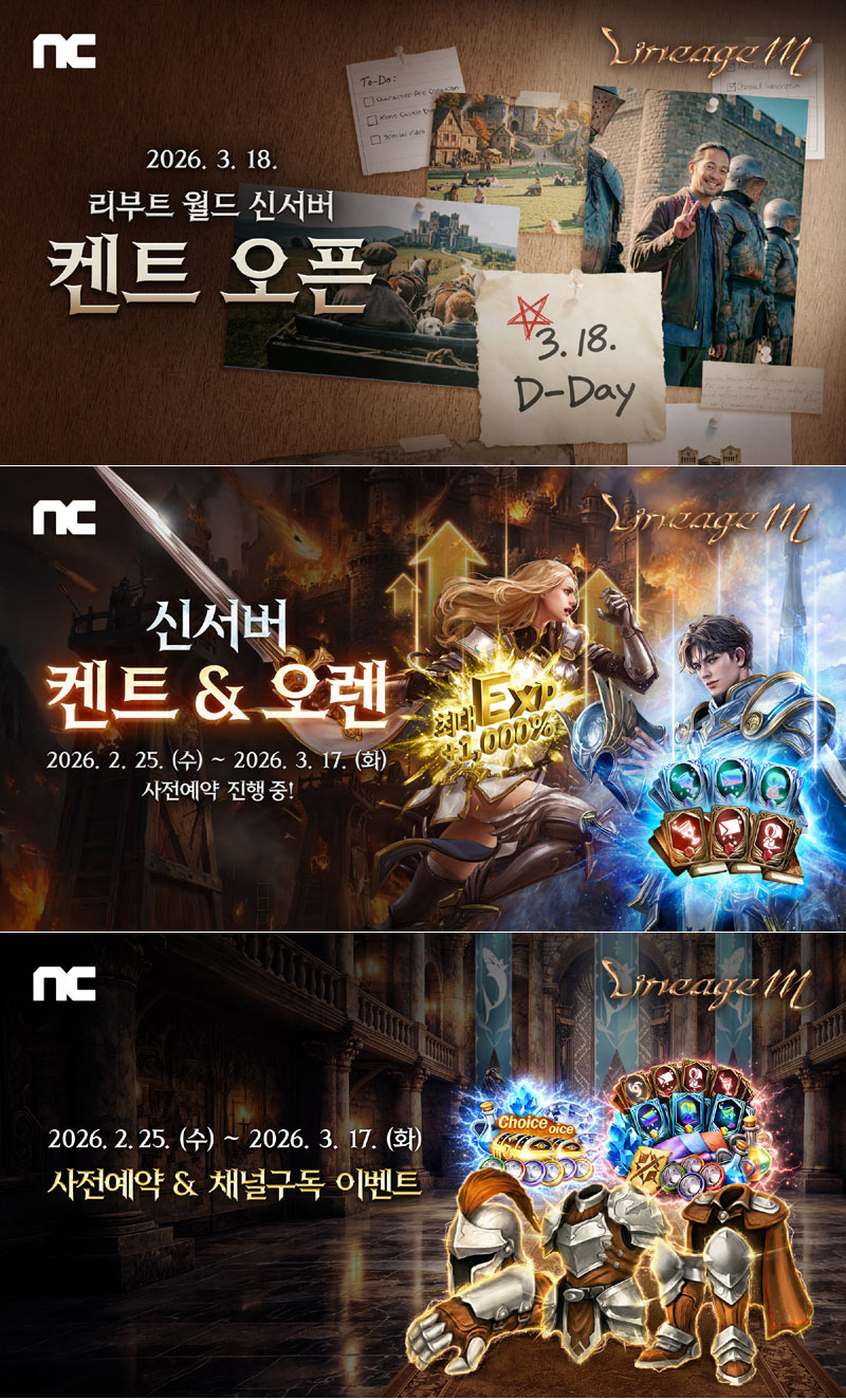 엔씨(NC) 리니지M, ‘ContiNew’ 업데이트 상세정보 공개