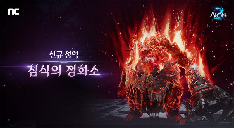 엔씨(NC) ‘아이온2’, 신규 성역 ‘침식의 정화소’ 업데이트