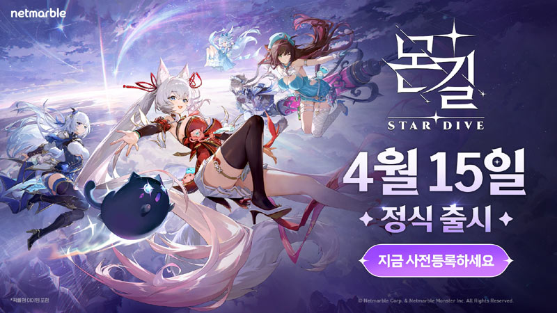 넷마블 신작 ‘몬길: STAR DIVE’, 4월 15일 글로벌 정식 출시 확정