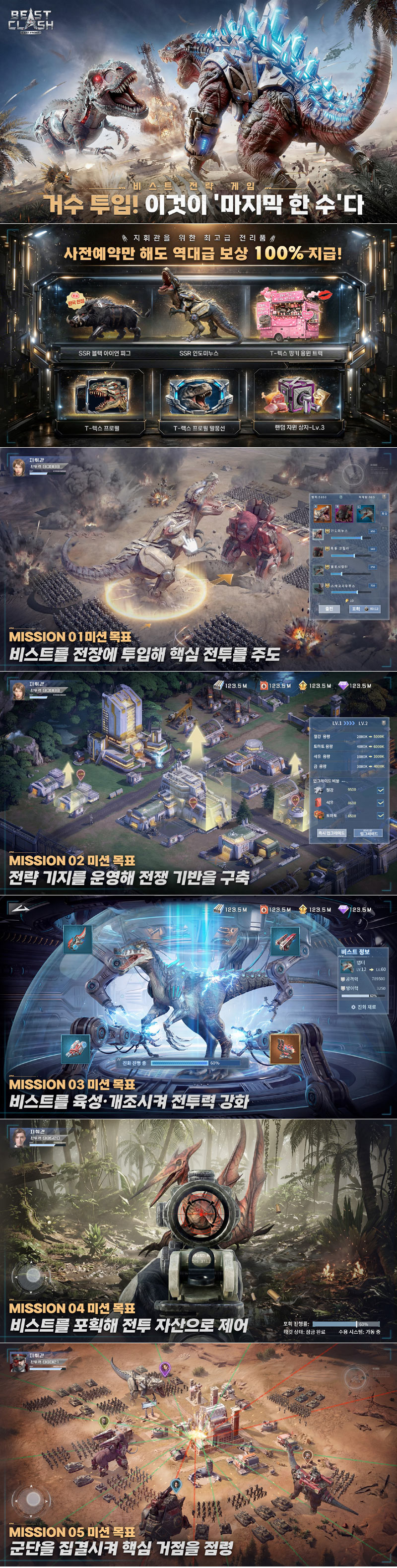 킹넷, 비스트 전략 게임 ‘비스트 클래시: 라스트 프런트’ 12일 오늘부터 정식 사전예약 실시