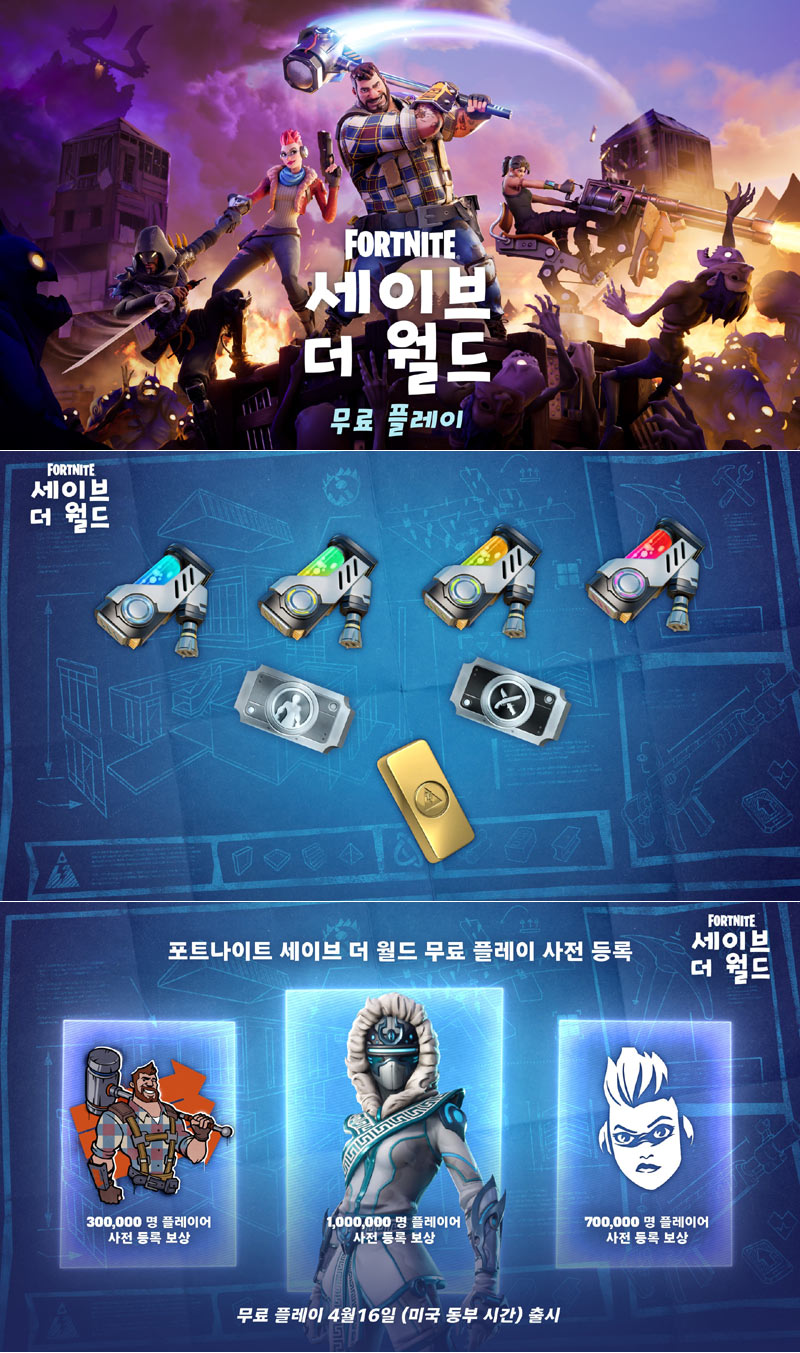 포트나이트 PvE 협동 모드 ‘세이브 더 월드’, 무료 플레이 전환