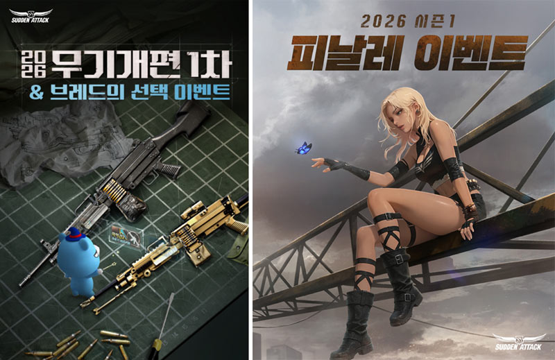 넥슨, ‘서든어택’ 신규 커스텀 무기 포함 2026 무기개편 1차 적용