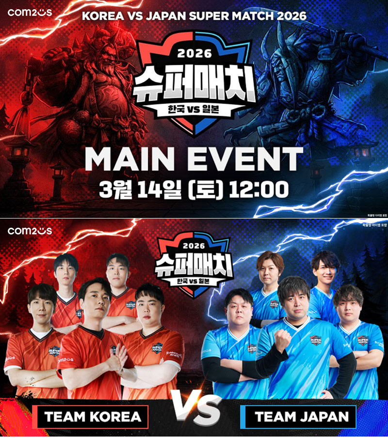 컴투스, ‘서머너즈 워 한일 슈퍼매치 2026’ 본선 14일 오사카서 개최