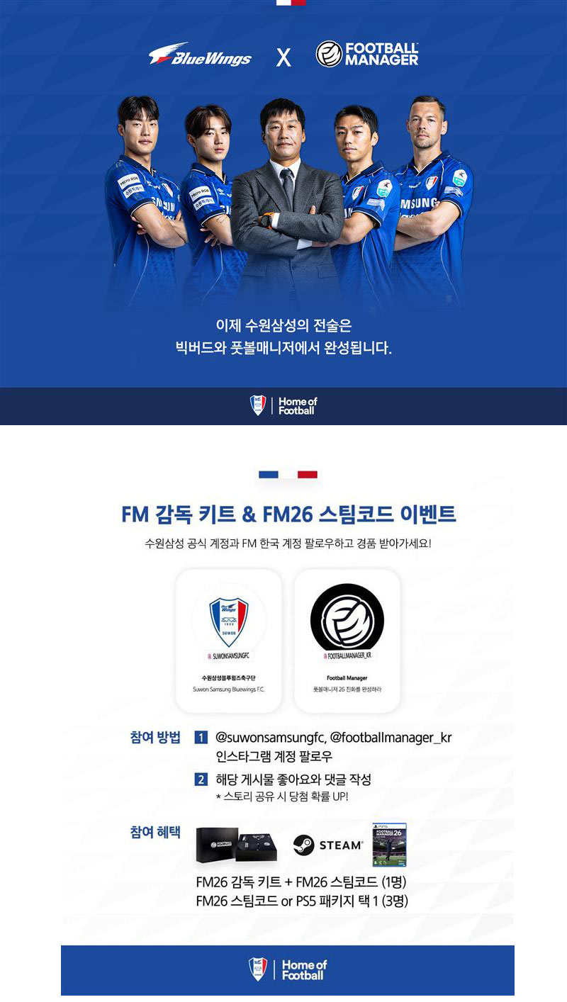 글로벌 대표 축구 경영 시뮬레이션 게임 ‘Football Manager’와 수원삼성블루윙즈 파트너십 계약 체결