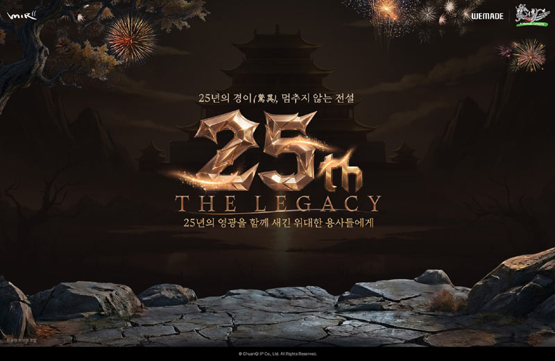 위메이드,  ‘미르의 전설2’ 서비스 25주년 기념 대규모 이벤트 개최