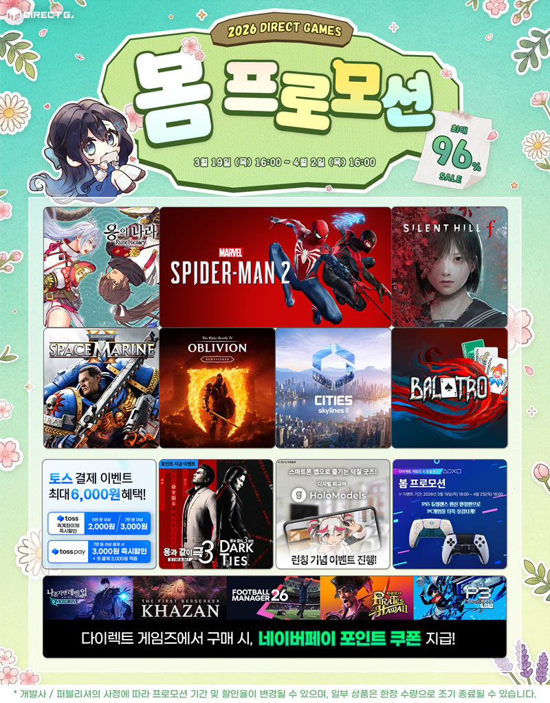 에이치투 인터렉티브, 2026 다이렉트 게임즈 봄 프로모션 진행 및 기타 이벤트 안내