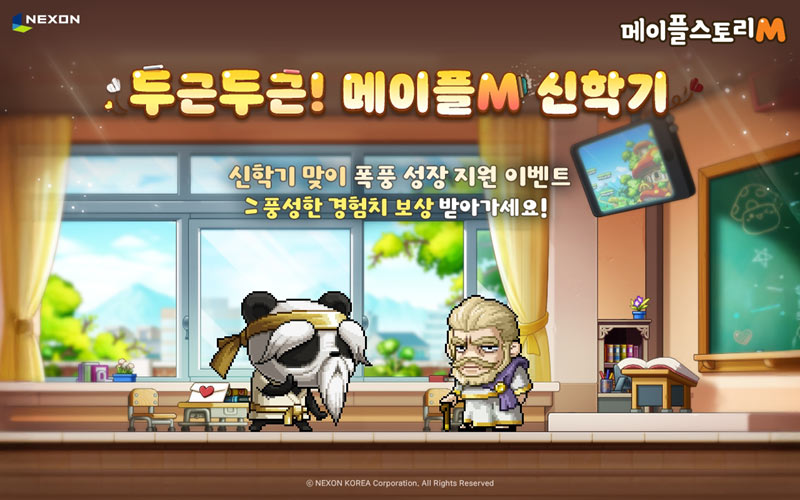 넥슨, ‘메이플스토리M’ 3월 신학기 맞이 다양한 성장 지원 이벤트 실시