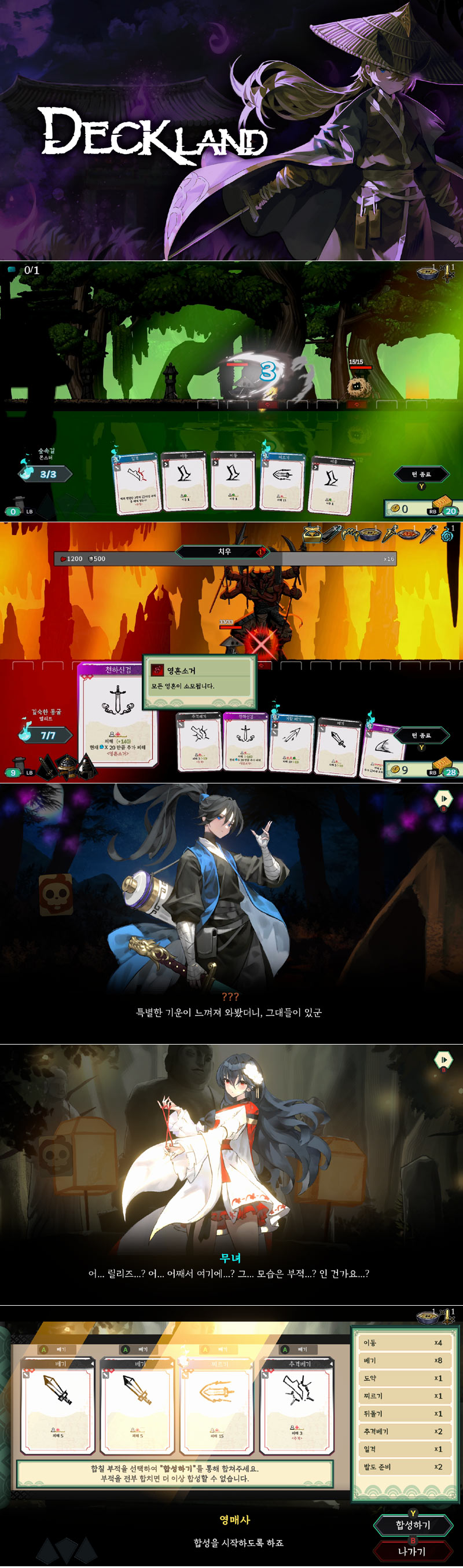 덱빌딩 로그라이트 신작 ‘덱랜드’ , 3월 23일 얼리 액세스 발매!