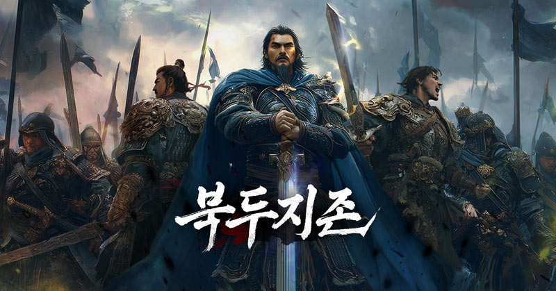 방치형의 세대교체 ‘북두지존’ 정식 서비스