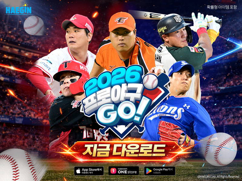 해긴, 신작 모바일 야구 게임 ‘2026 프로야구GO!’ 양대 마켓 정식 출시