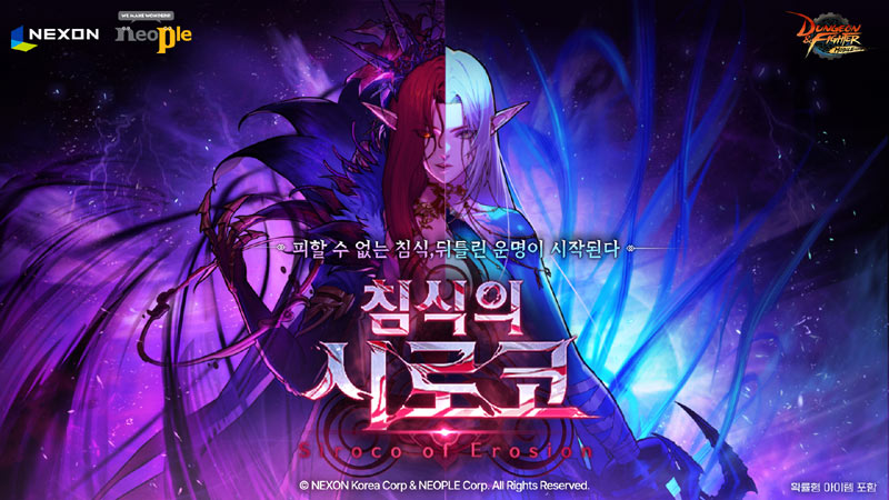 넥슨, ‘던전앤파이터 모바일’에 신규 레이드 ‘침식의 시로코’ 업데이트!