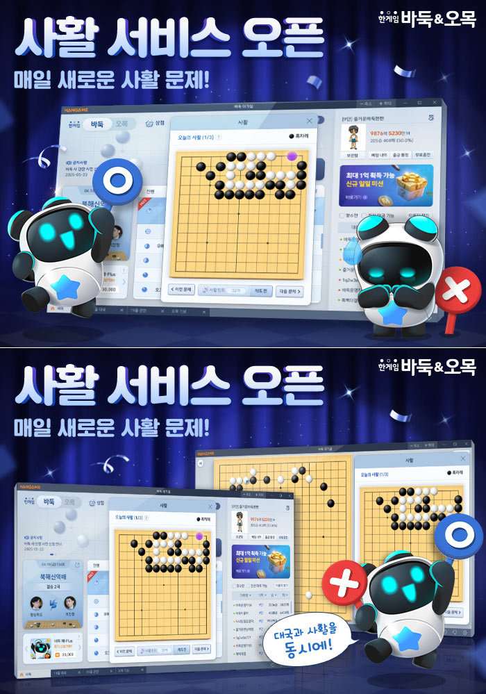 NHN, ‘한게임 바둑&오목’에 ‘오늘의 사활’ 서비스 오픈