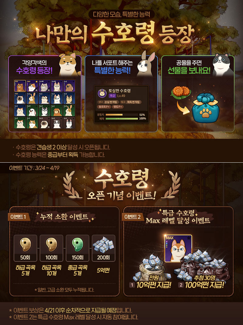 NHN, ‘한게임 섯다&맞고’에 수호령 콘텐츠 오픈