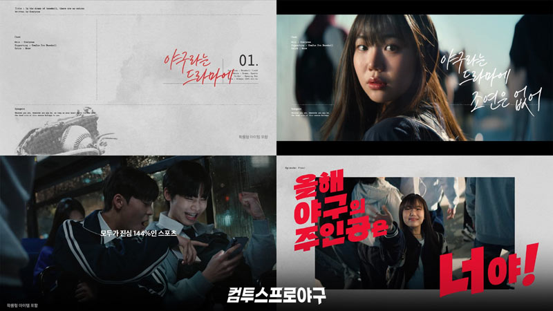 컴투스, ‘2026 KBO 리그’ 개막 캠페인 영상 공개  “올해 야구의 주인공은 너야!”