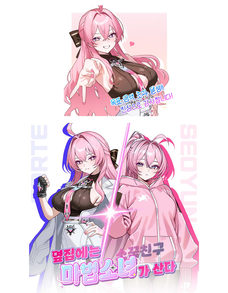 소꿉친구 한서윤과 마법 소녀 포르테. ‘옆집에는 마법소녀/소꿉친구가 산다’ 펀딩 성공!