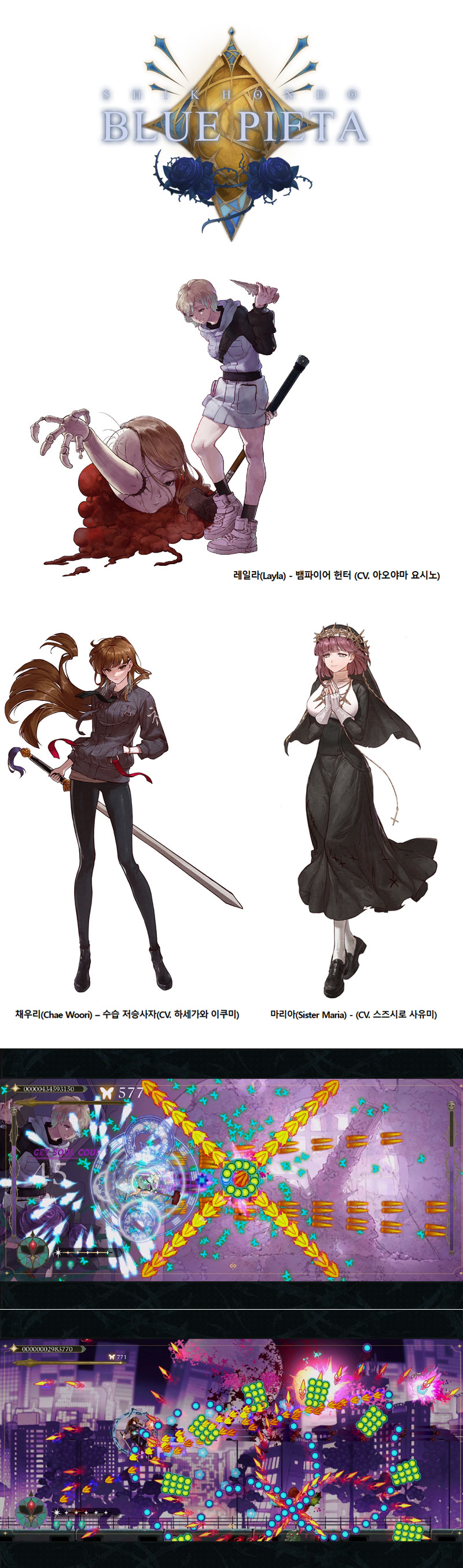 “동방의 수습 저승사자와 서방의 뱀파이어 헌터, 베일을 벗다!” ‘식혼도: 블루 피에타’ 주요 캐릭터 3종 공개!