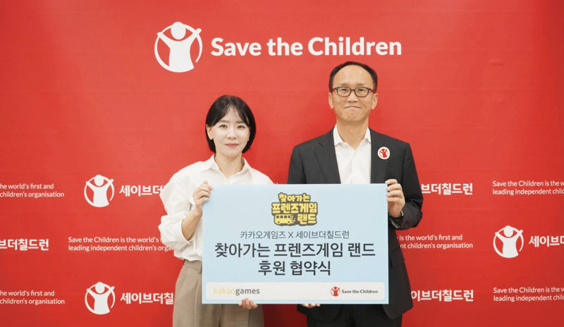 카카오게임즈, 세이브더칠드런과  ‘찾아가는 프렌즈게임 랜드’ 운영 후원 협약 체결