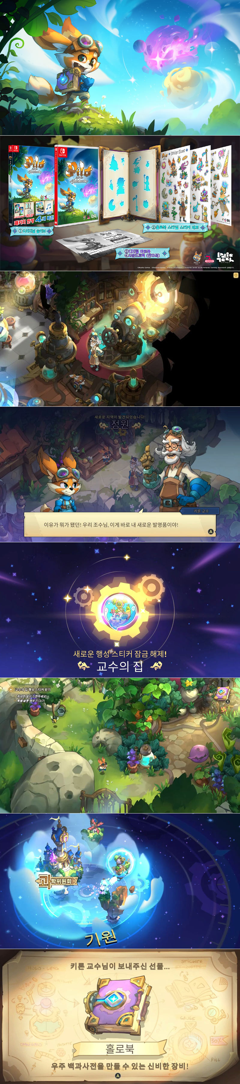 닌텐도 스위치 ‘피로와 홀로북’ 패키지 제품 2026년 4월 2일 예약판매 개시