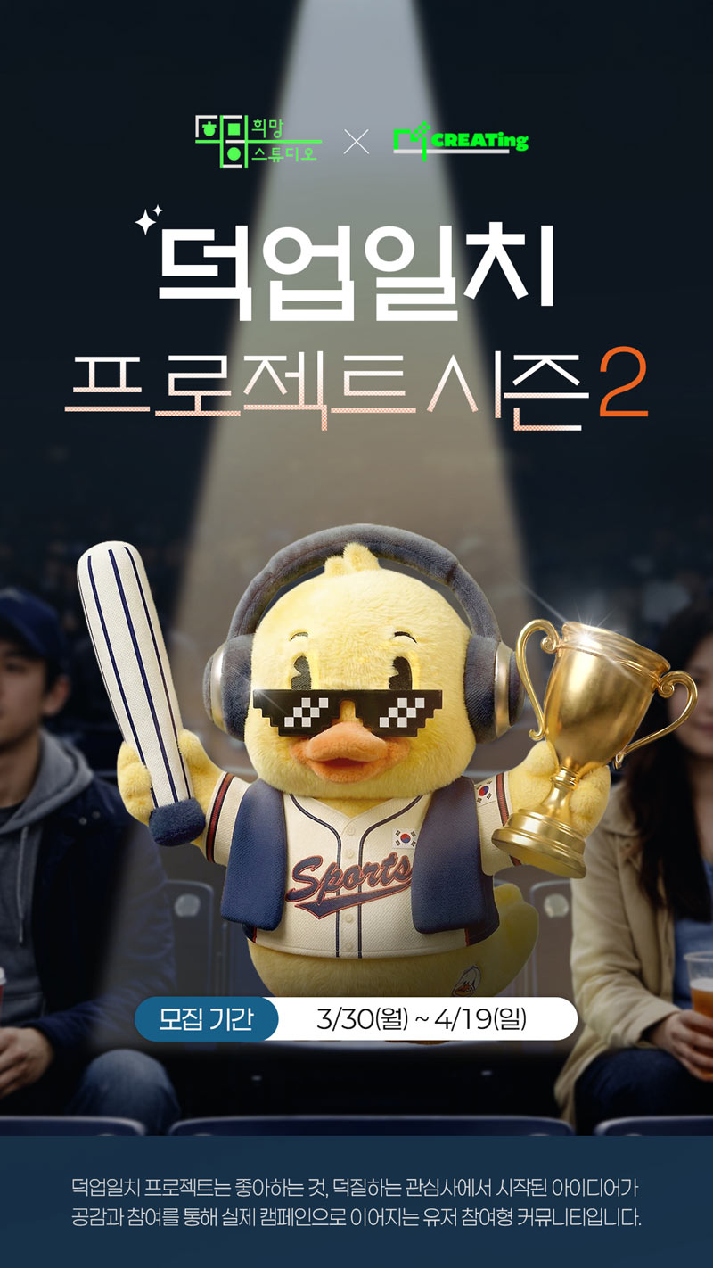 스마일게이트 희망스튜디오, ‘CREATing x 덕업일치 프로젝트’ 시즌 2 론칭