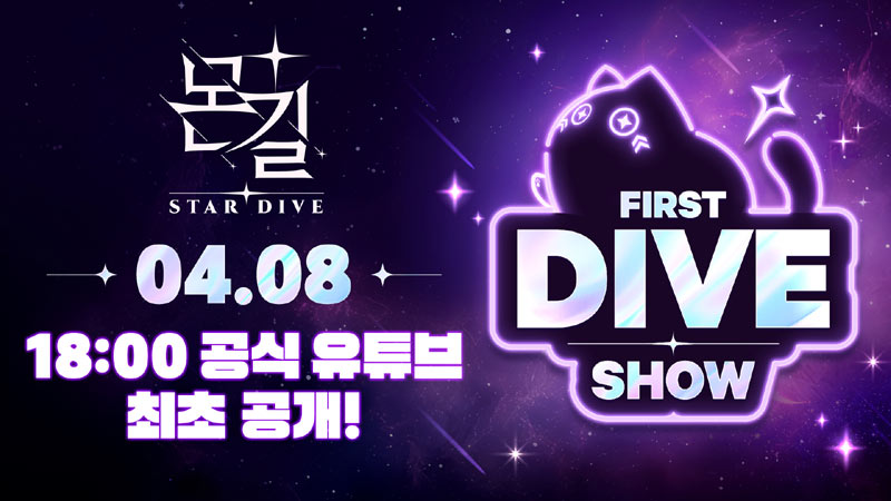 넷마블 신작 ‘몬길: STAR DIVE’, 오늘(8일) 오후 6시 온라인 쇼케이스 개최