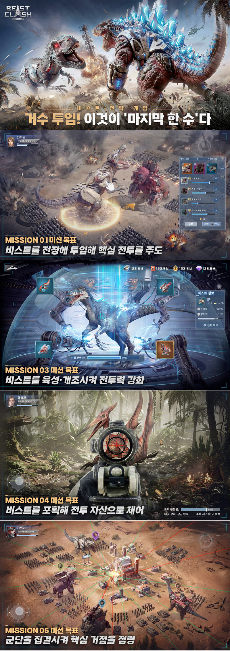 킹넷, 비스트 전략 게임 ‘비스트 클래시: 라스트 프런트’ 정식 서비스 실시