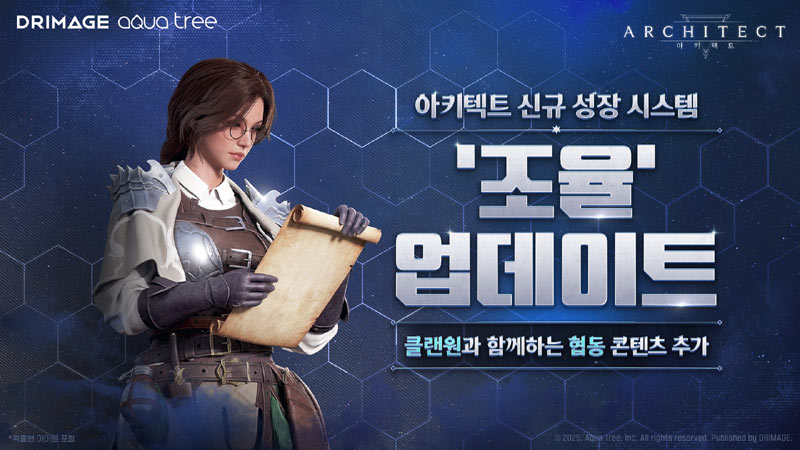 아키텍트, 신규 성장 시스템 ‘조율’ 및 클랜 협동 콘텐츠 업데이트