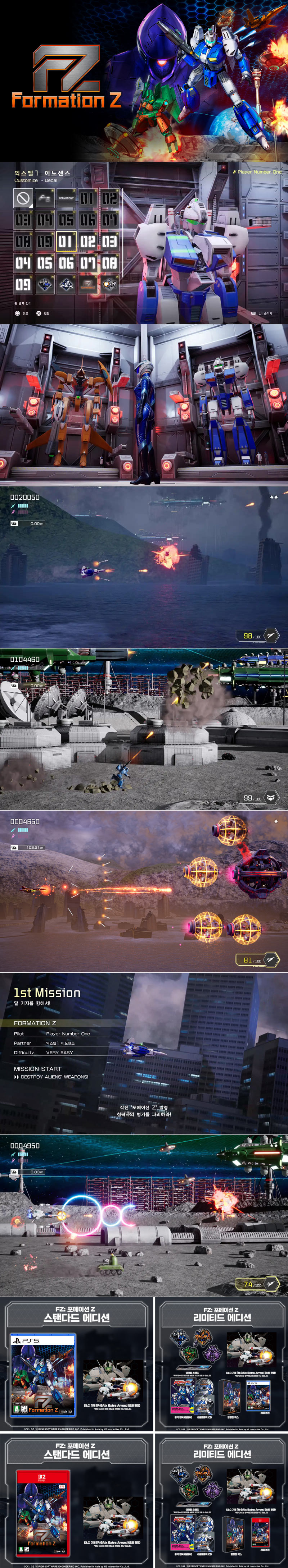 로봇 액션 슈팅 ‘FZ: 포메이션 Z’ PS5, 닌텐도 스위치 2 한국어판 5월 21일 정식 출시, 예약 판매 시작