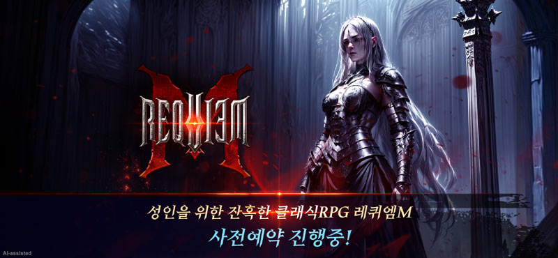 그라비티, 다크 판타지 MMORPG 신작 ‘레퀴엠M’ 국내 사전예약 시작!