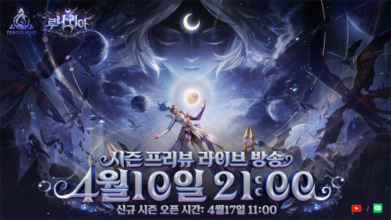 ‘토치라이트: 인피니트’, SS12 ‘루나리아’ 프리뷰 공개!
