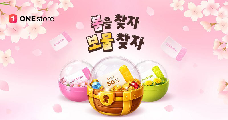 원스토어, 봄맞이 이벤트 열어… 최대 50% 할인 쿠폰 지급