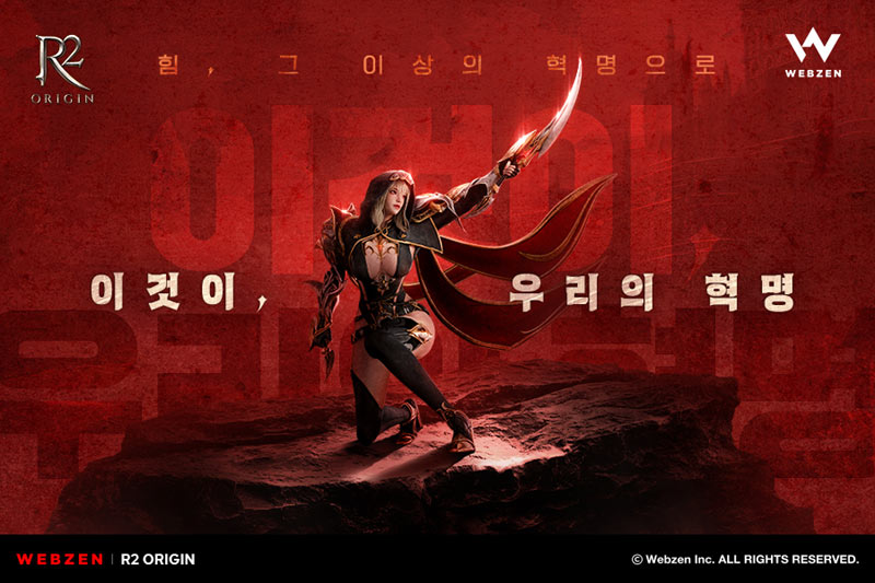 웹젠 R2 ORIGIN, 대규모 경쟁 콘텐츠 ‘스팟 쟁탈전’ 업데이트