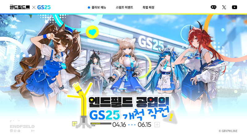 그리프라인 ‘명일방주: 엔드필드’, GS25와 콜라보레이션 전개…‘탈로스 II’의 맛으로 편의점 개척!