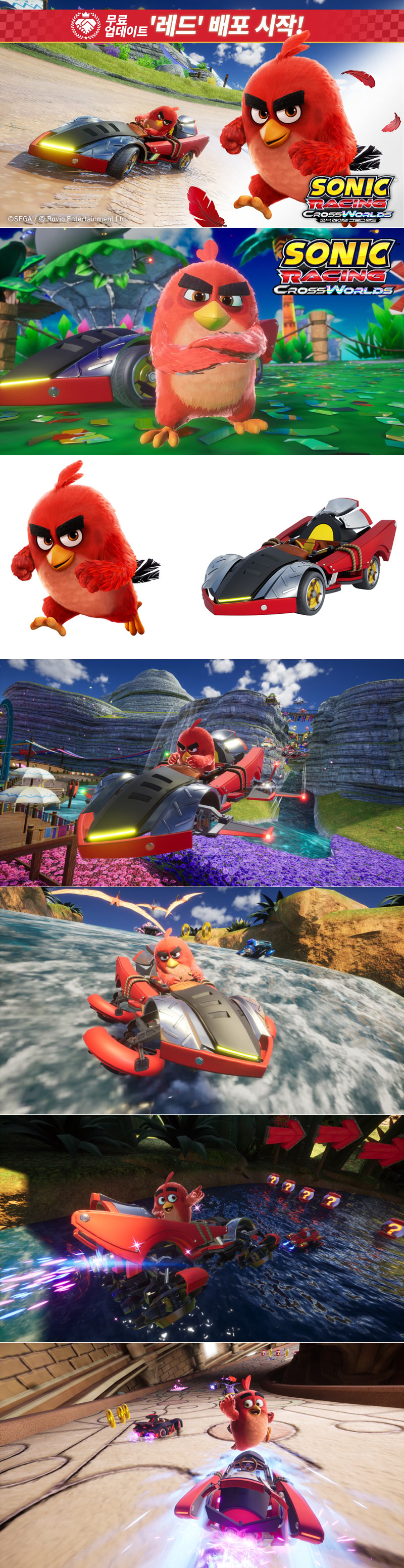 ‘소닉 레이싱 크로스월드’ 무료 업데이트 ‘레드’ 4월 16일(목) 오늘 배포 시작! ‘Angry Birds 페스타’도 개최!