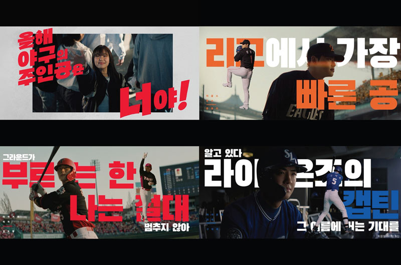 컴투스, ‘컴프야’ 개막 캠페인 영상 통합 1,500만 뷰 돌파… ‘KBO 리그’ 흥행과 함께 게임도 동반 상승 중