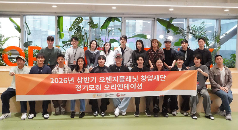 오렌지플래닛 26년 상반기 정기모집 마무리… AI∙로보틱스 등 18개팀 선발
