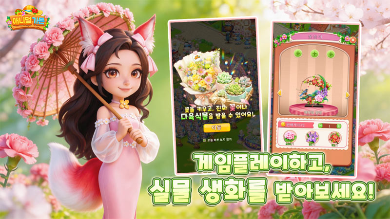 GARDA(그라다), 힐링 꽃집 경영 시뮬레이션 ‘애니멀 가든’ 정식 출시
