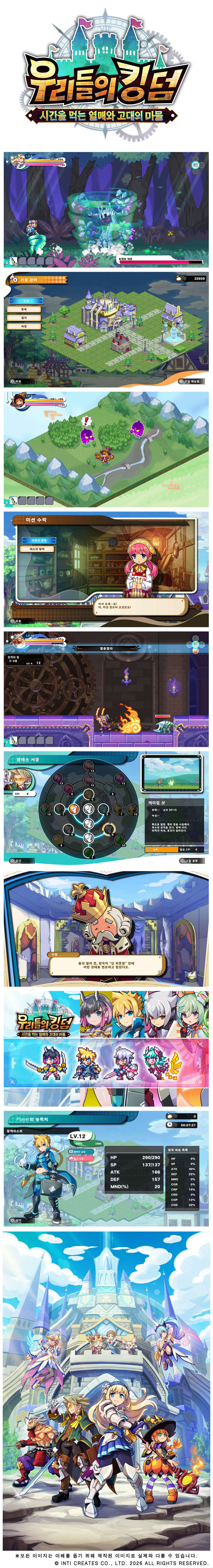 “우리들의 킹덤: 시간을 먹는 열매와 고대의 마물” STOVE 스토어로 한국어화 정식 발매!