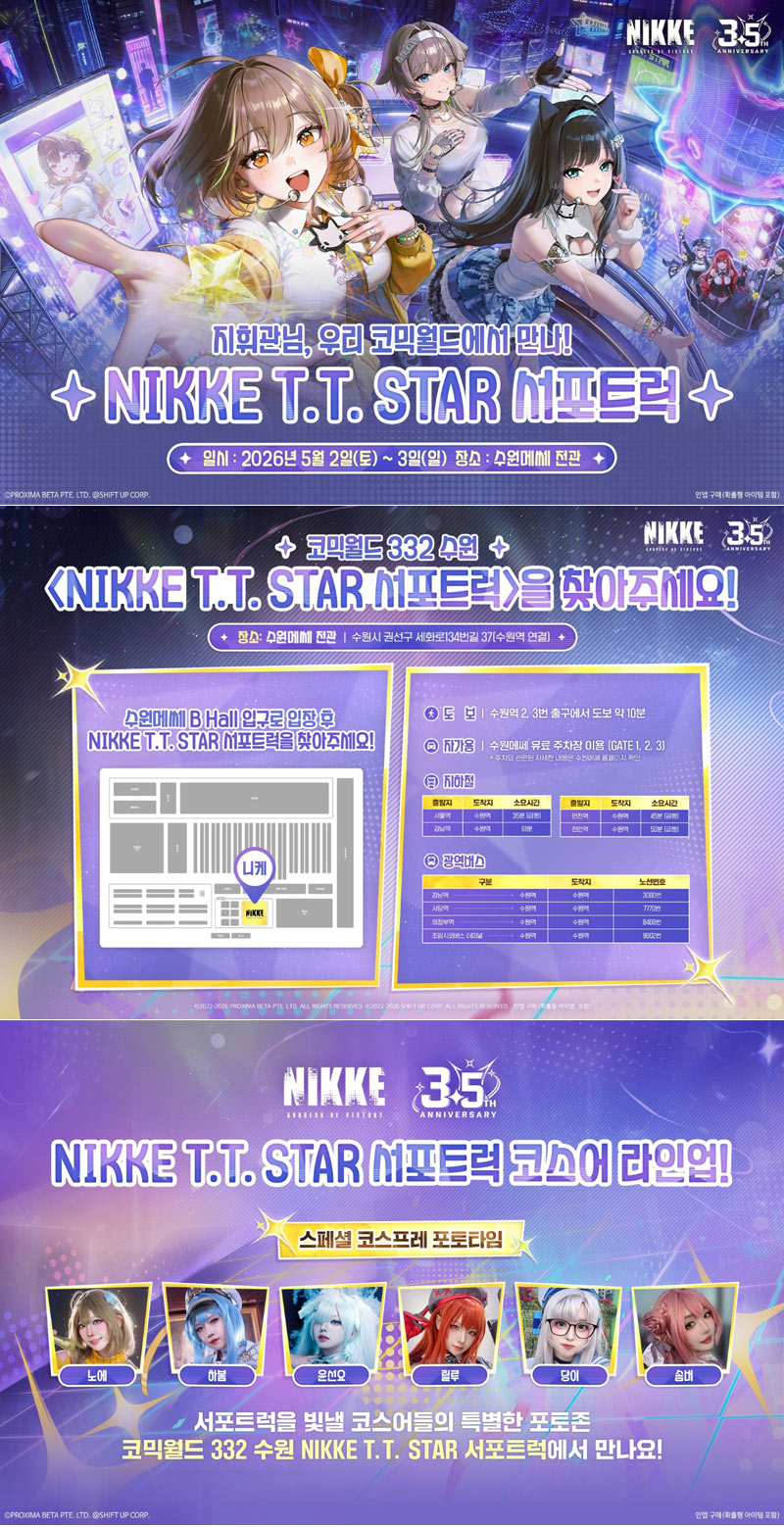 ‘승리의 여신: 니케’, 코믹월드에서 ‘NIKKE T.T. STAR의 응원 이벤트’ 개최
