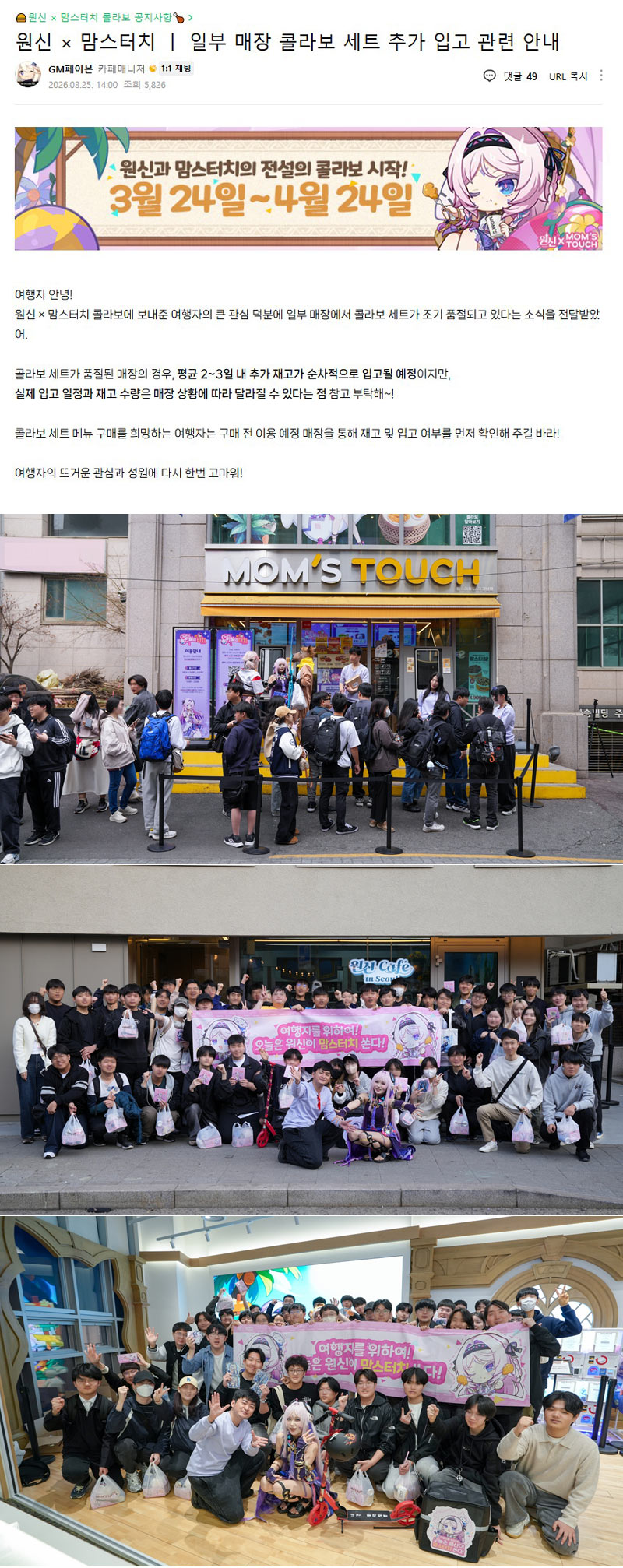 ‘원신’, 맘스터치 콜라보레이션 이벤트 성황리 종료…주문 폭주 속 곳곳에서 조기 품절 기록