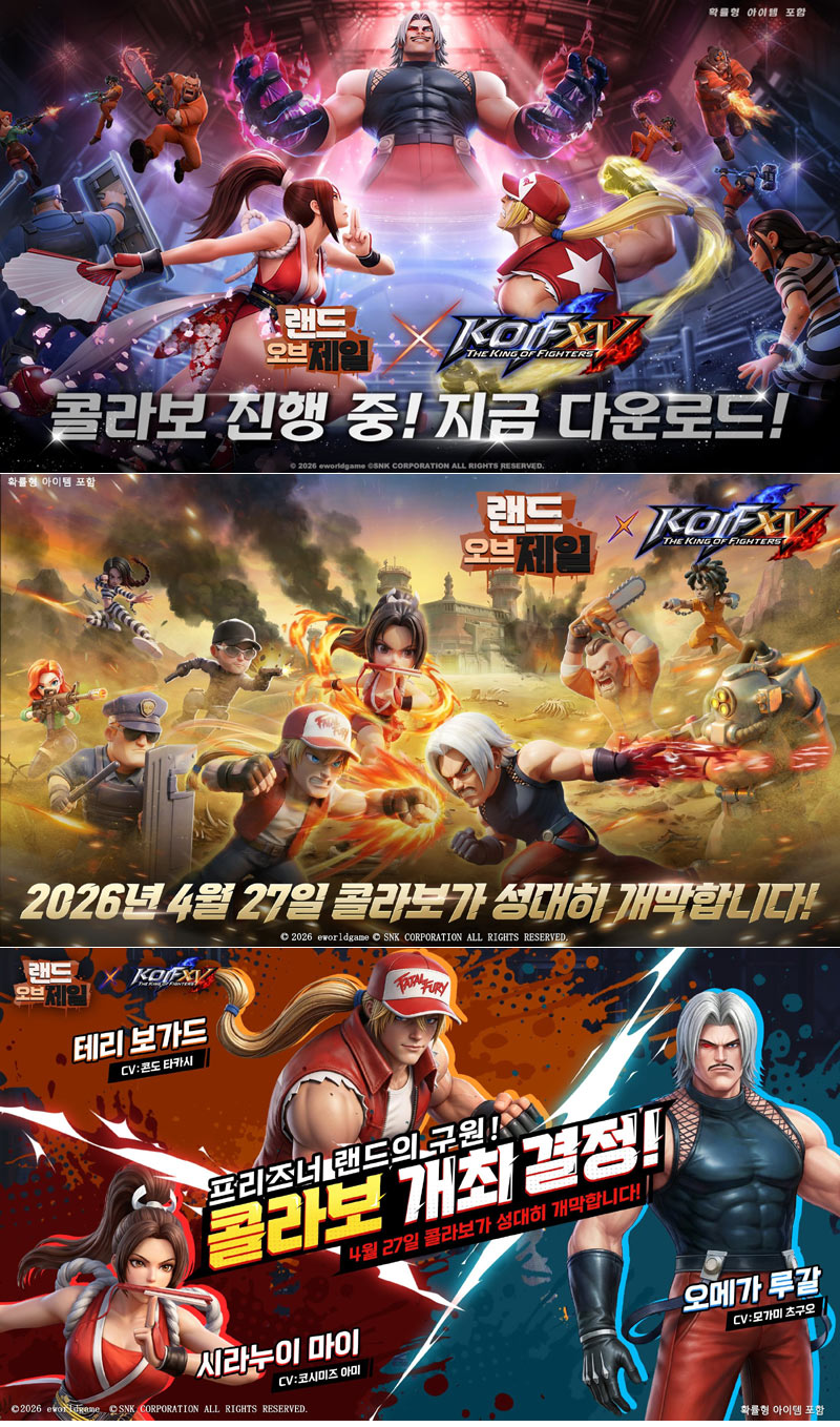 ‘랜드 오브 제일’, ‘KOF XV’와 만났다… 역대급 콜라보 4월 27일 시작!