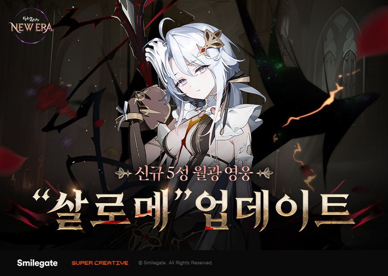 에픽세븐, 에피소드 6 ‘종언의 만가’와 함께 신규 월광 영웅 ‘살로메’ 공개