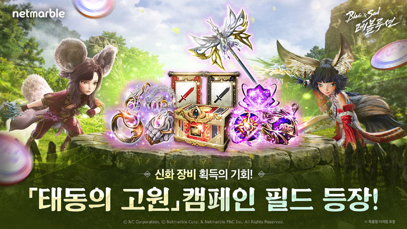 넷마블 ‘블레이드 & 소울 레볼루션’, 캠페인 필드 ‘태동의 고원’ 업데이트